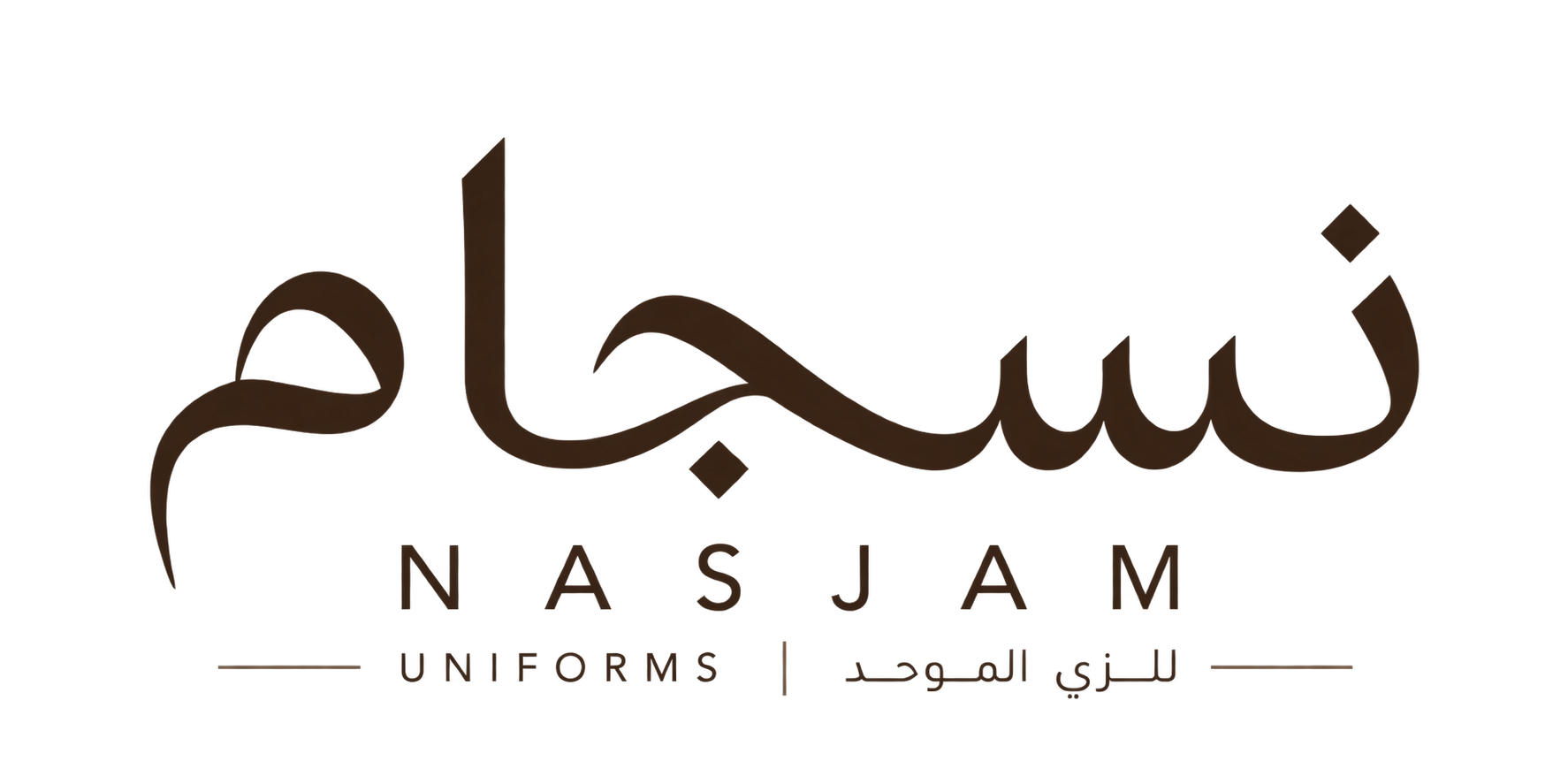 نسجام للزي الموحد — NASJAM UNIFORMS